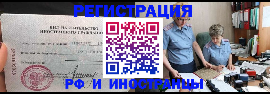 прописка для работы в Жуковском