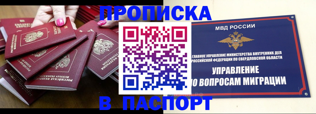 временная регистрация недорого в Жуковском